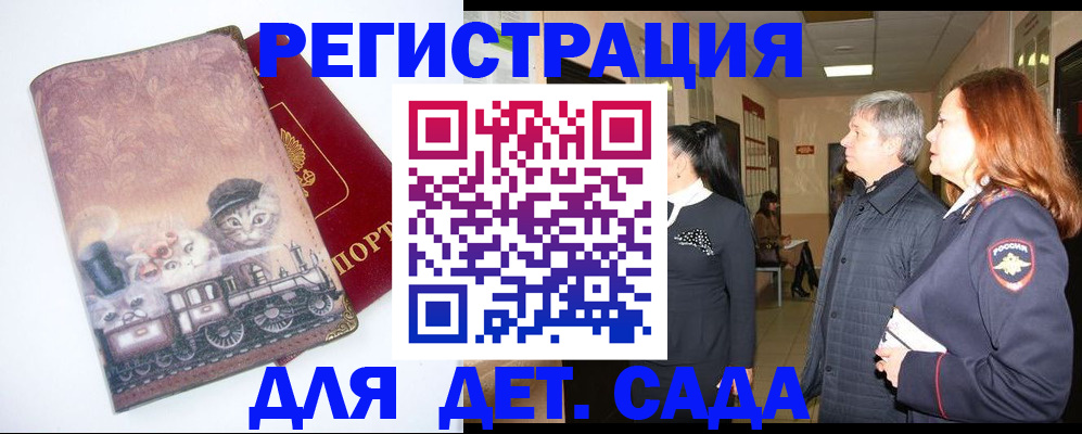 временная регистрация в Щёлкино