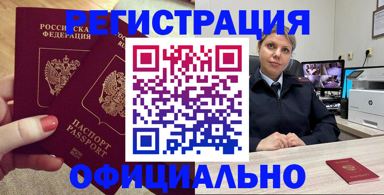 прописка для работы в Щёлкино